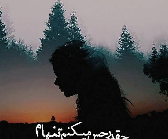 عکس غمگین حال خراب
