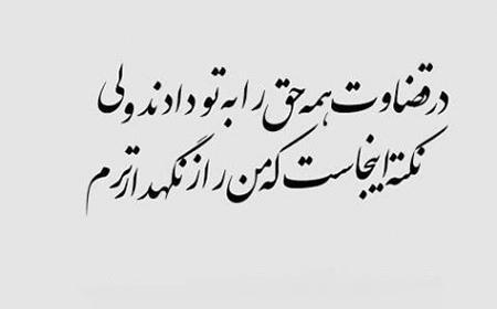 عکس نوشته در مورد قاضی خداست