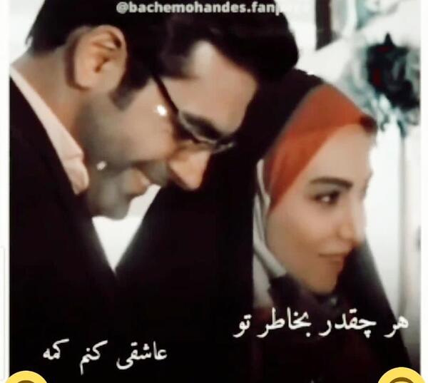 عکس عروسی جواد و مرضیه در سریال بچه مهندس