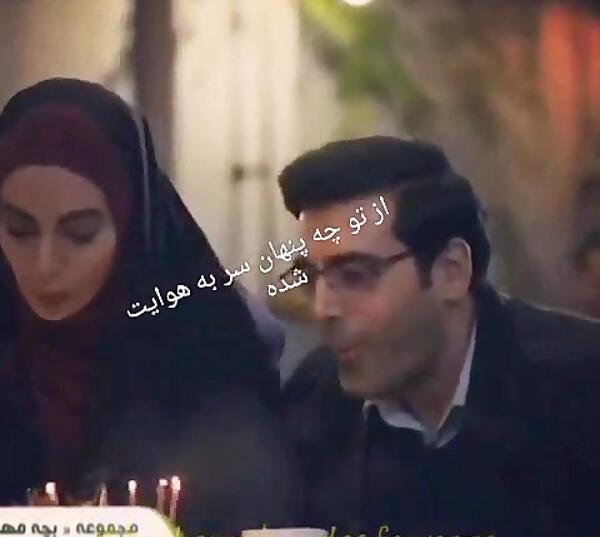 عکس عروسی جواد و مرضیه در سریال بچه مهندس