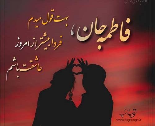 عکس نوشته فاطمه جان عیدت مبارک