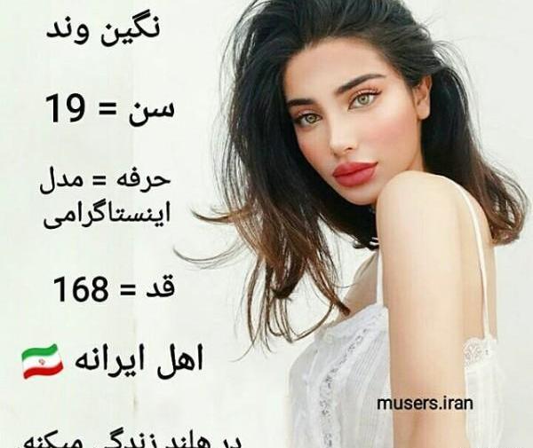 عکس نگین وند