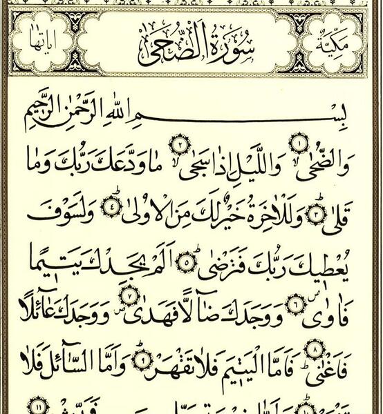 عکس از سوره ضحی