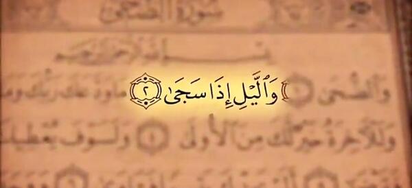 عکس از سوره ضحی