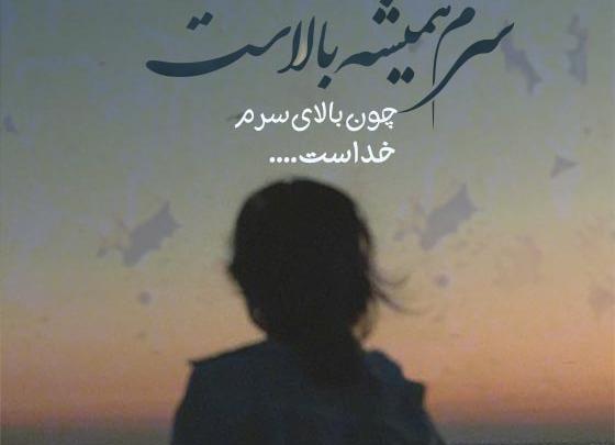 عکس استاتوس زیبا برا واتساپ