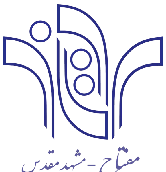 عکس هتل امام رضا مشهد