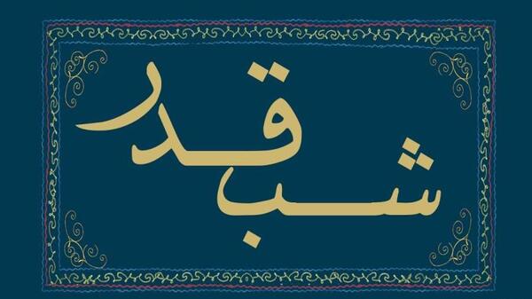 عکس پروفایل شب قدر دخترونه