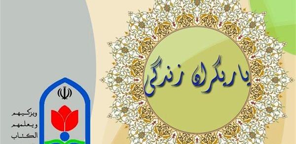 عکس لوگوی یاریگران زندگی