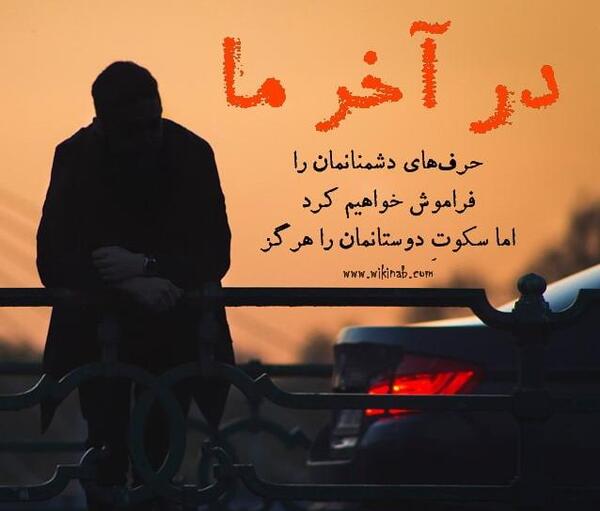 عکس نوشته گاهی فقط باید سکوت کرد