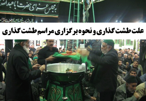 عکس طشت گذاری محرم