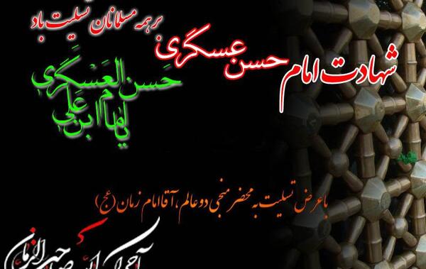 عکس نوشته آجرک الله یا صاحب الزمان