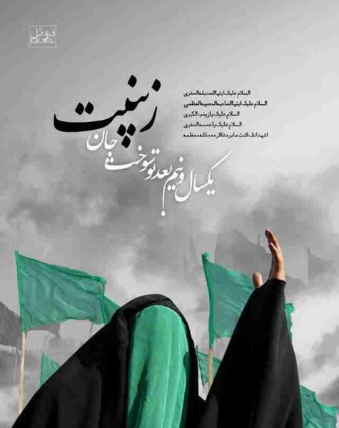 عکس نوشته آجرک الله یا صاحب الزمان