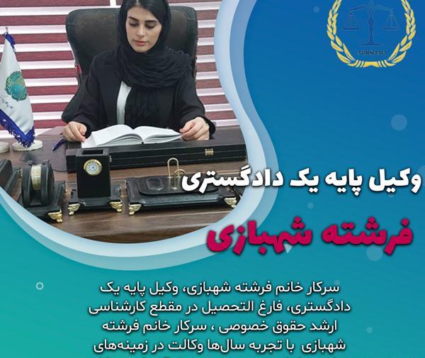 عکس فرشته شهبازی