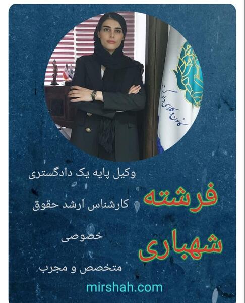 عکس فرشته شهبازی