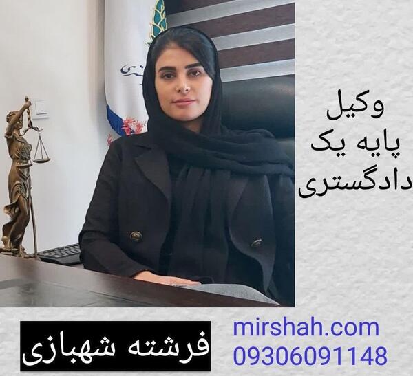 عکس فرشته شهبازی