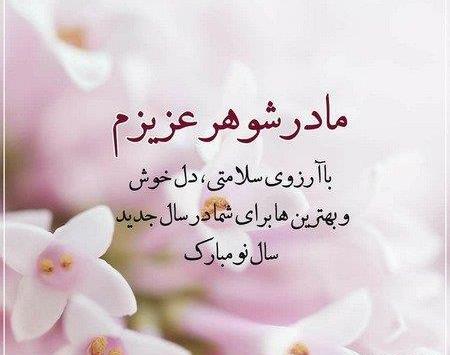 عکس پیام تبریک روز تولد مادر شوهر
