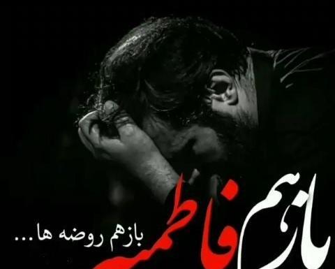 عکس نوشته ی تسلیت ایام فاطمیه