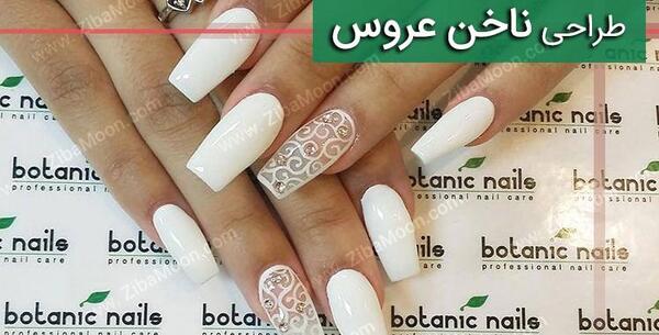 عکس مدل طراحی ناخن عروس در اینستاگرام