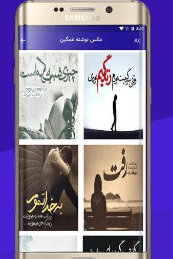 دانلود برنامه عکس نوشته ساز غمگین