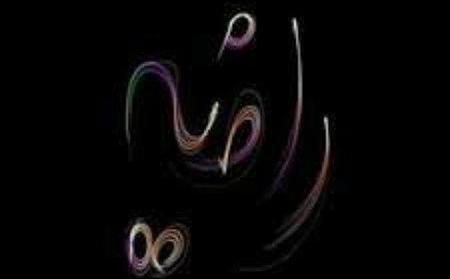 عکس نوشته های اسم راضیه