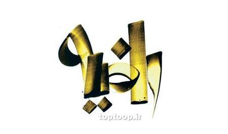 عکس نوشته های اسم راضیه