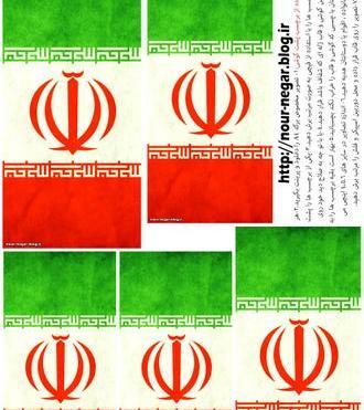 عکس پرچم ایران قدیمی