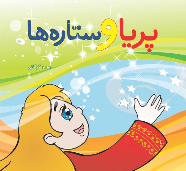 عکس پریا غلامی