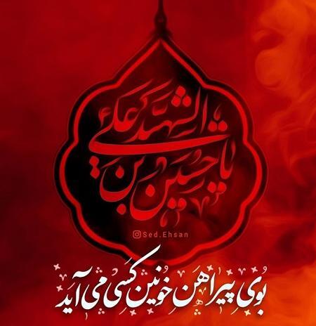 عکس نوشته بوی محرمش میاد