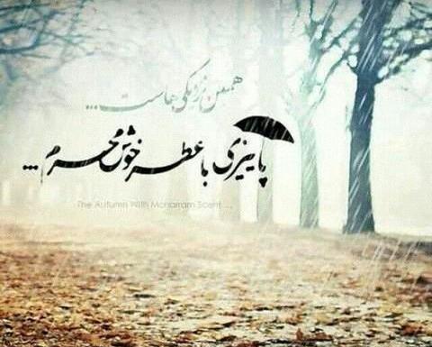 عکس نوشته بوی محرمش میاد