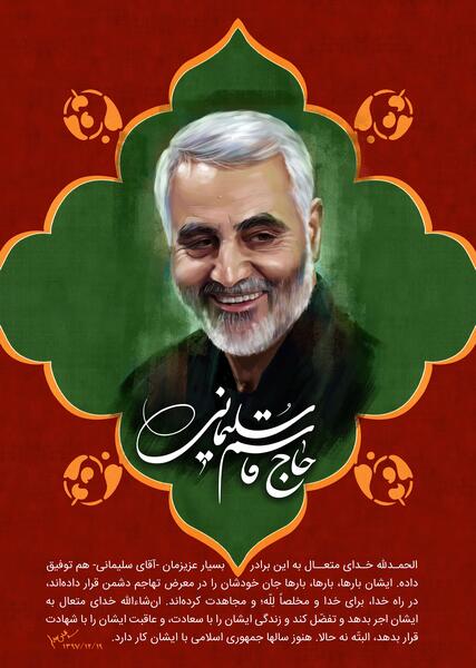 عکس سردار سلیمانی فوتبالیست