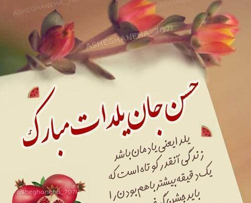 عکس نوشته حسن جان