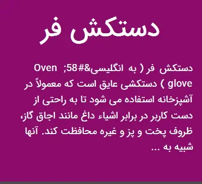 عکس دستکش فر