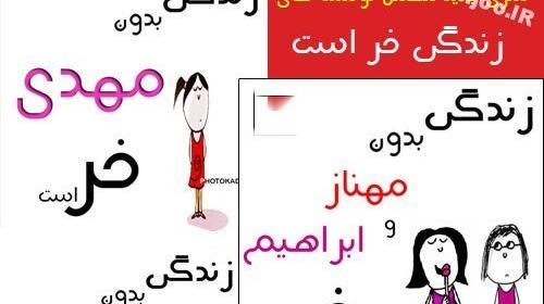 عکس نوشته فرزانه به انگلیسی