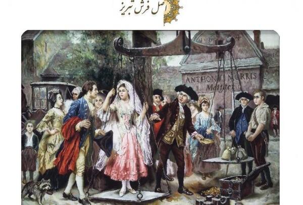 عکس تابلو مهریه