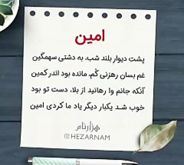 عکس نوشته امین برای پروفایل
