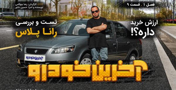 عکس تصاویر رانا پلاس پاناروما