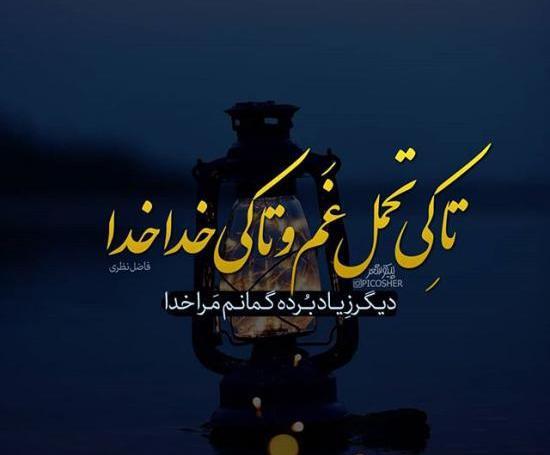 عکس غمگین رفیق نامرد
