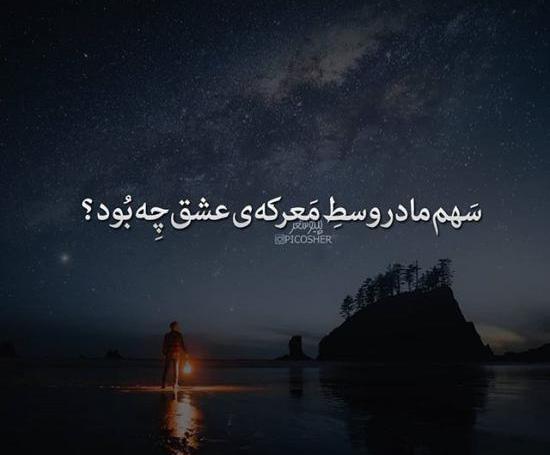 عکس غمگین رفیق نامرد