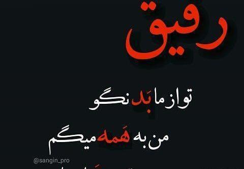 عکس غمگین رفیق نامرد