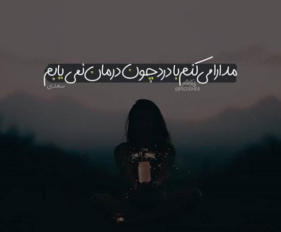 عکس غمگین رفیق نامرد