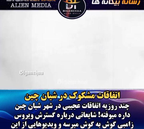 عکس زامبی شیان چین
