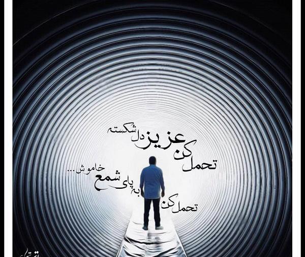 عکس نوشته خدایا دیگه تحمل ندارم