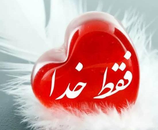 عکس پروفایل الله در قلب