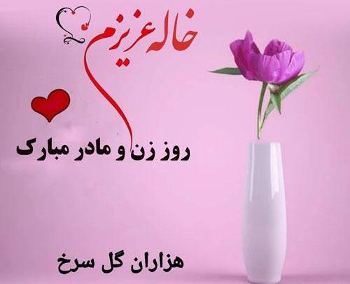 عکس مهران جان روزت مبارک