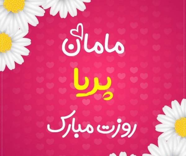 عکس مهران جان روزت مبارک