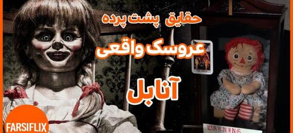 عکس عروسک لتا