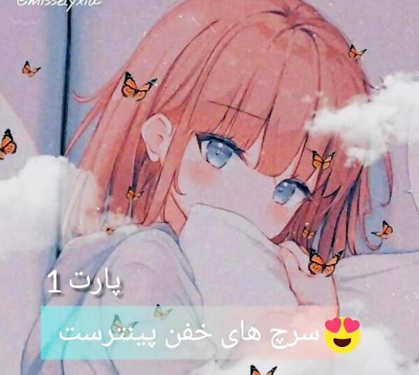 عکس های کیوت پینترست