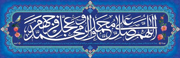 عکس صلوات گیف