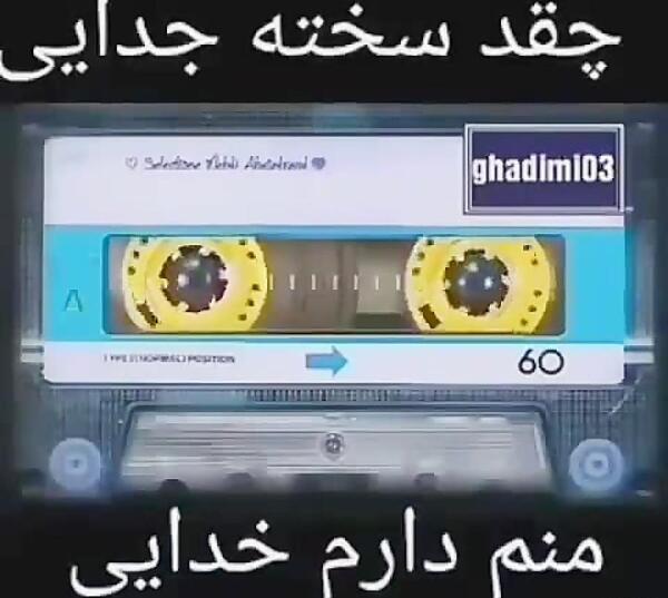عکس نوشته چقدر سخته جدایی