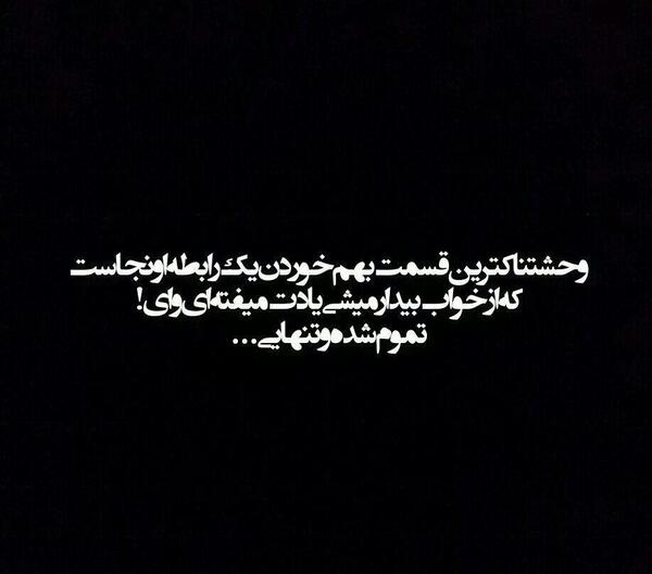 عکس نوشته وحشتناک